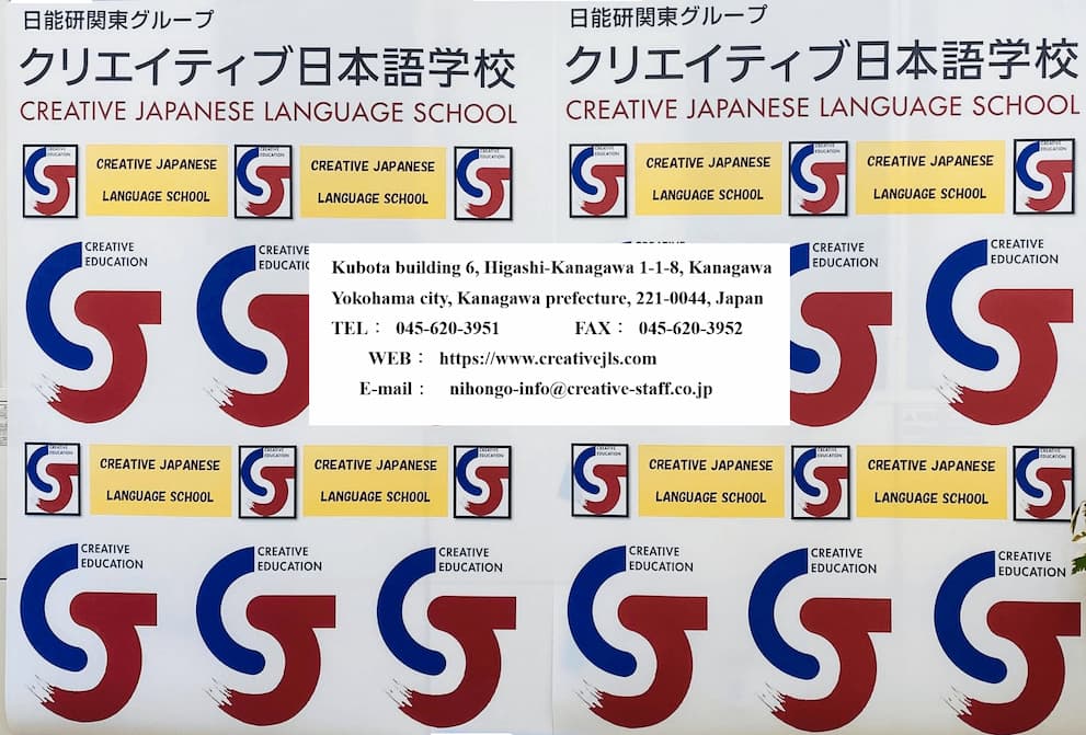 クリエイティブ日本語学校