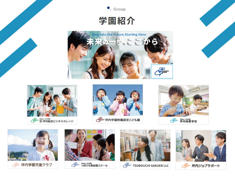 学校法人坪内学園