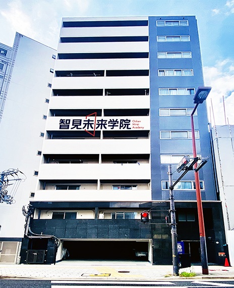 智見未来学院