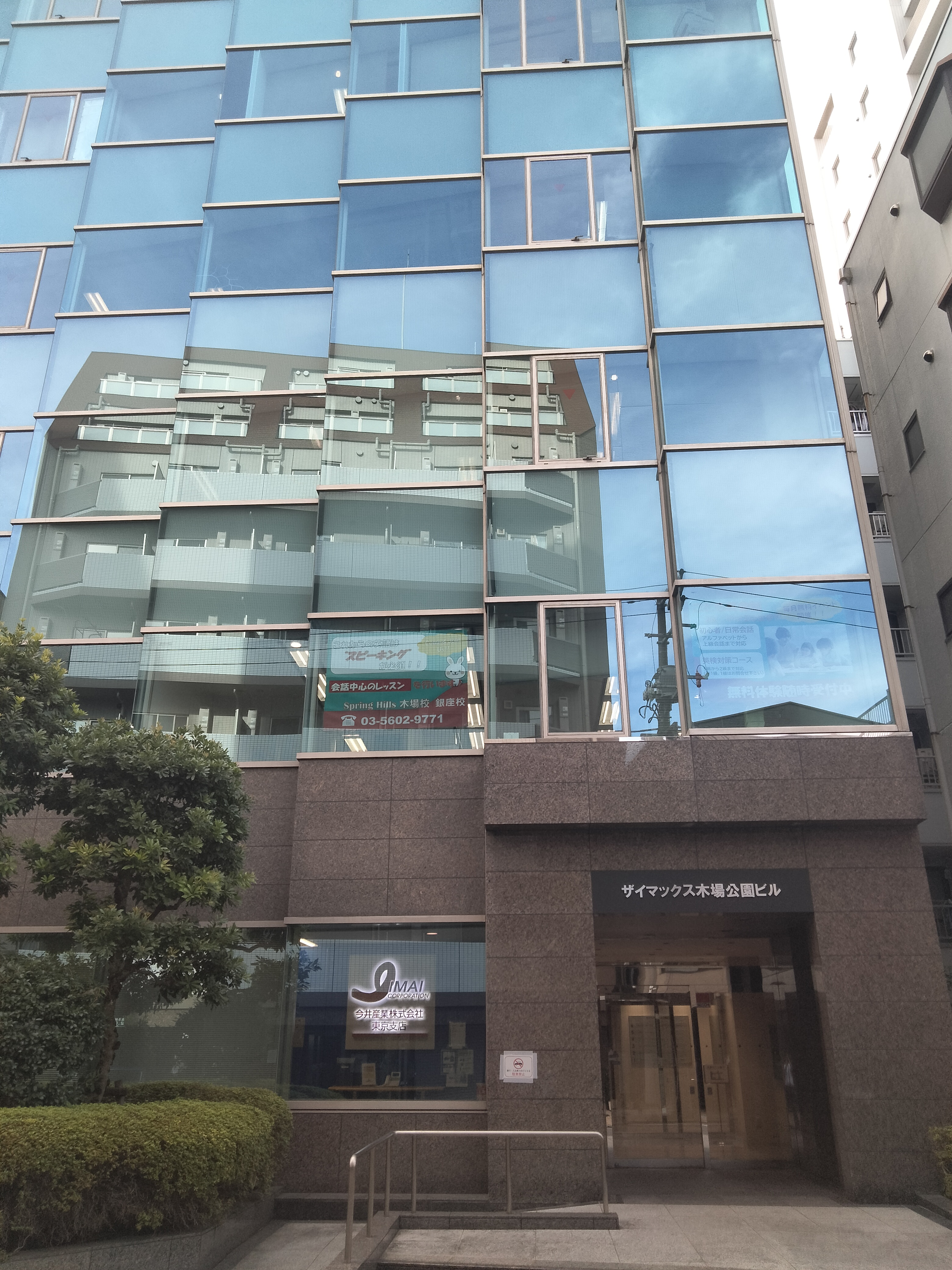 東京日英学院 学校入口