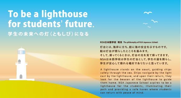 NSA日本語学校