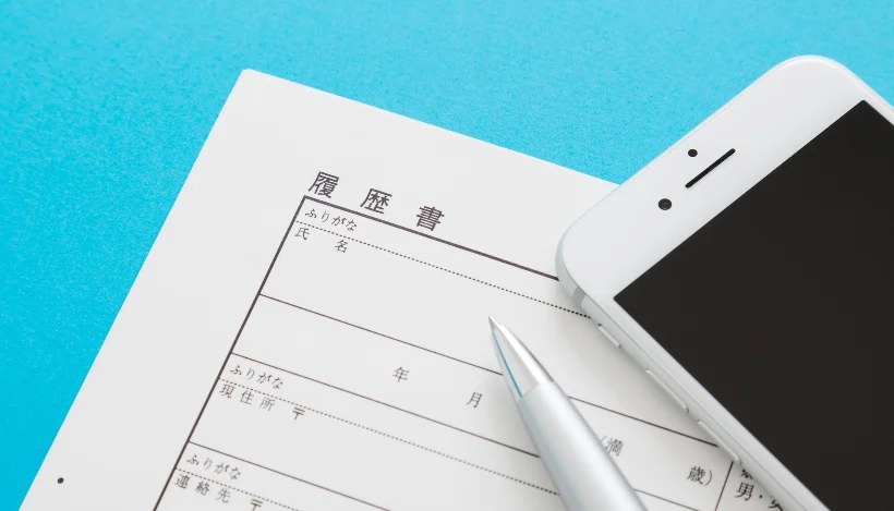 履歴書の書き方